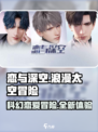 恋与深空好玩么介绍