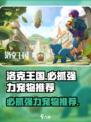 洛克王国世界🔥必抓强力宠物推荐！👇