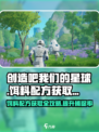 《创造吧我们的星球》饵料配方大揭秘🔥快速获取攻略！