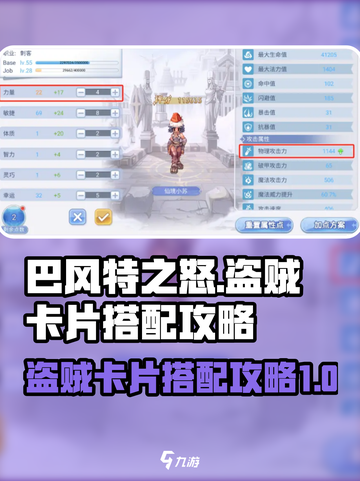 巴风特之怒盗贼卡片🔥终极搭配攻略来啦！截图1