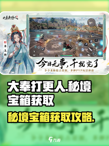 大奉打更人手游秘境宝箱获取攻略💎截图1