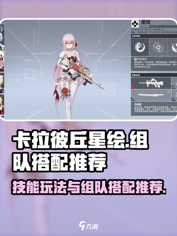 卡拉彼丘星绘技能玩法介绍介绍截图1