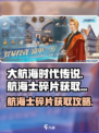 大航海时代传说🔥航海士碎片获取全攻略✨
