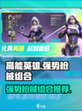 高能英雄枪械搭配攻略介绍