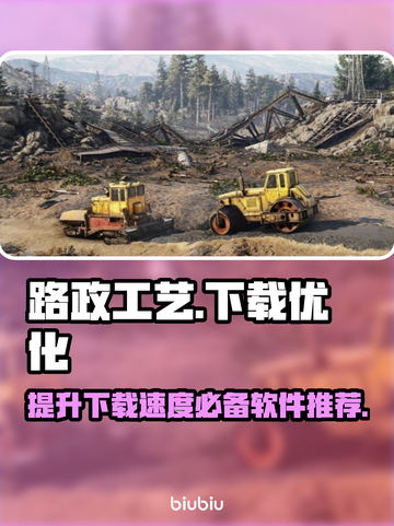 路政工艺下载慢？这款软件让你秒速下载！🔥🚀截图1