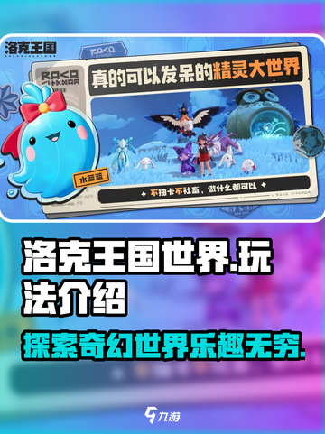 洛克王国世界好玩吗介绍截图1