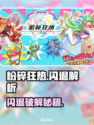 🎮粉碎狂热闪退？用这个加速器秒解决！截图1