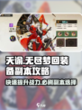 无尽梦回装备副本怎么刷介绍