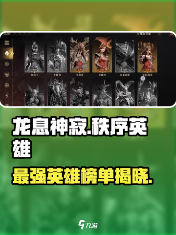 龙息神寂秩序英雄大起底🔥游戏党必看！截图1