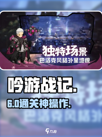 《吟游战记》第六章🔥通关神技！🎮截图1