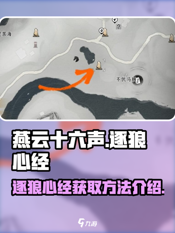 燕云十六声逐狼心经怎么得介绍截图1