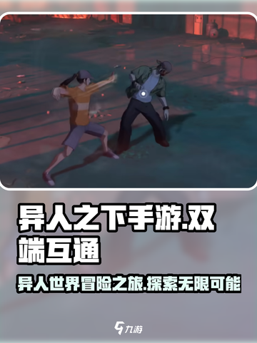 异人之下手游是双端互通吗介绍截图1