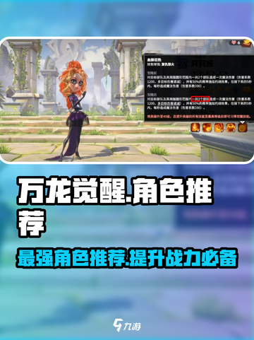 万龙觉醒🔥最强角色推荐，必看攻略！截图1