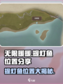 无限暖暖提灯鱼在哪里介绍
