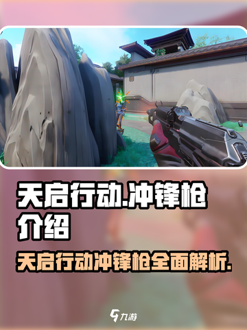 天启行动冲锋枪怎么样介绍截图1