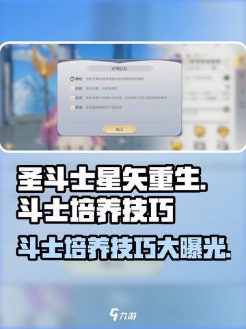 圣斗士星矢重生2斗士培养方式介绍截图1