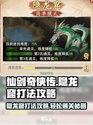 仙剑奇侠传新的开始隐龙窟打法攻略介绍截图1