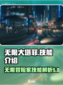 无限大塔菲🔥技能全解析，游戏党必看！