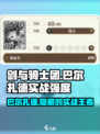 剑与骑士团🔥巴尔扎德实战强度剖析，值得培养吗？