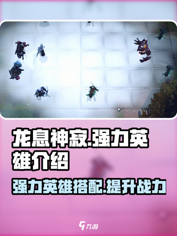龙息神寂配队攻略介绍截图1