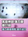 龙息神寂配队攻略介绍