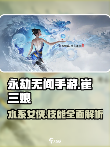 永劫无间手游崔三娘🔥超强输出必练角色！截图1