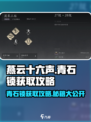 燕云十六声🔥青石锁获取攻略，轻松到手超简单！