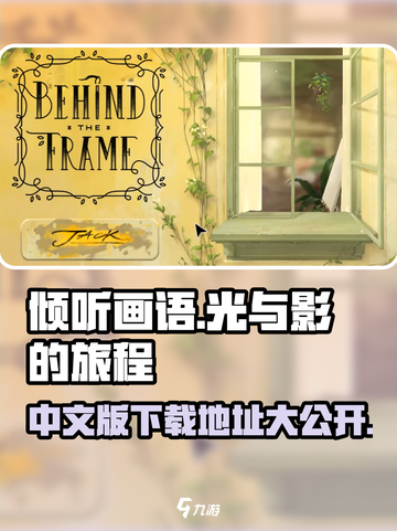 《倾听画语》中文版下载🔗，绝美解谜游戏不容错过！🔥截图1