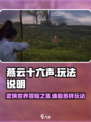 燕云十六声🔥超好玩！游戏玩法全揭秘👇