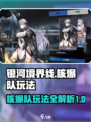 银河境界线核爆队怎么玩介绍