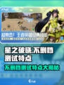 星之破晓不删档测试什么意思介绍