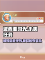 波西亚时光手游🔥小美任务全攻略来啦！