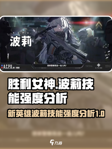 胜利女神：新希望💥波莉技能强度分析🔥截图1
