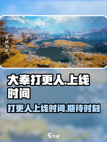 大奉打更人手游上线时间介绍介绍截图1