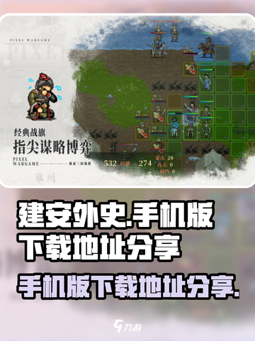 建安外史手机版在哪玩介绍截图1