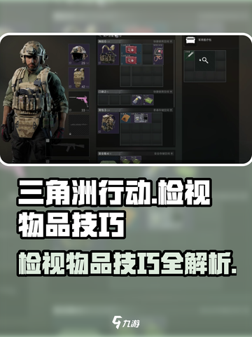 三角洲行动怎么检视物品介绍截图1