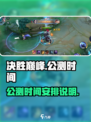 决胜巅峰什么时候公测介绍