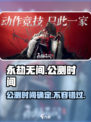 永劫无间手游公测时间🔥抢先爆料💥