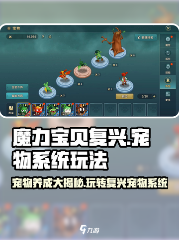 魔力宝贝复兴版🔥宠物系统玩法大揭秘！💎截图1