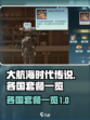 大航海时代传说各国套餐有哪些介绍