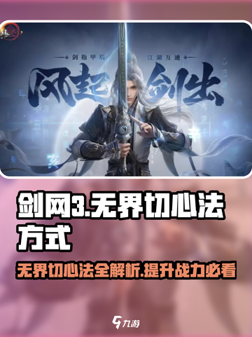 剑网3无界切心法🔥超详细教学来了！快学截图1