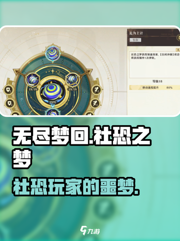 无尽梦回社恐之梦怎么样介绍截图1