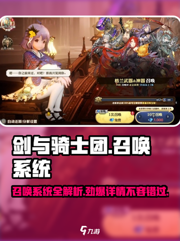 剑与骑士团召唤系统🔥超详细解读来啦！截图1
