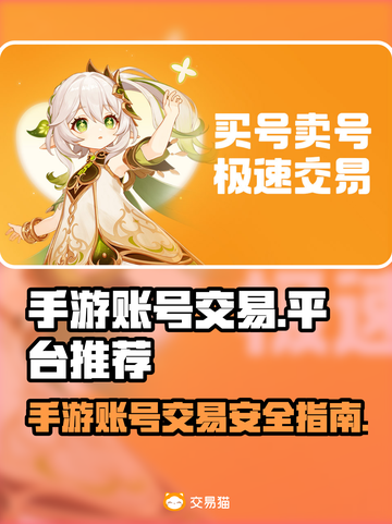 王者荣耀手游账号交易🔥安全平台推荐👇截图1