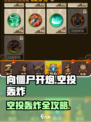 向僵尸开炮🔥空投轰炸超劲爆玩法💡