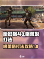 暗影格斗3格蕾塔怎么打介绍
