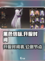 黑色信标什么时候开服介绍