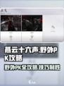 燕云十六声🔥野外PK全攻略，轻松制胜秘籍！