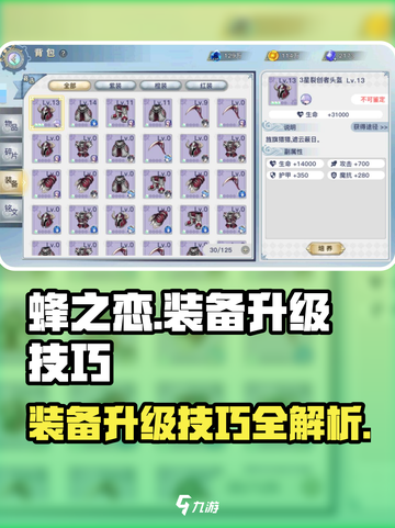 蜂之恋装备升级🔥超简单技巧分享！bee截图1