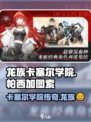 龙族卡塞尔之门帕西加图索背景介绍介绍